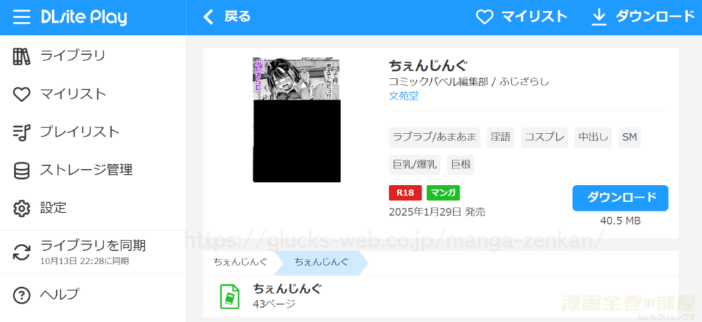 『ちぇんじんぐ』の購入・閲覧証明