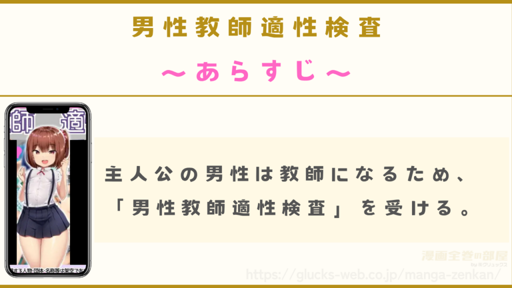 あらすじ|主人公は教師になるためにある適性検査を受ける
