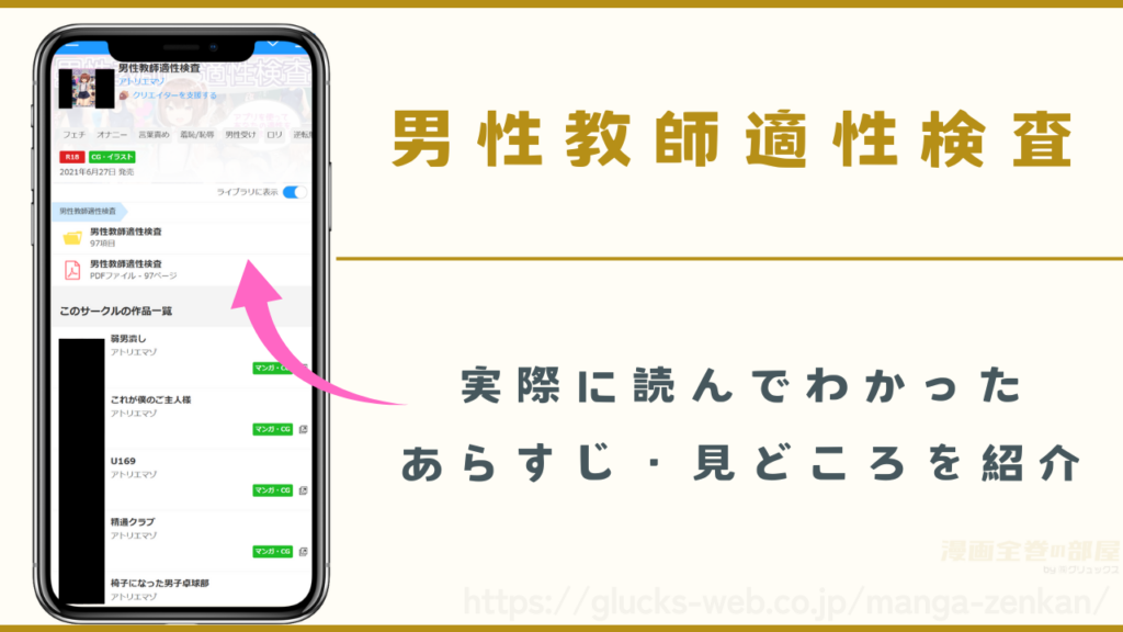『男性教師適性検査』を実際に読んでわかったあらすじや見どころ