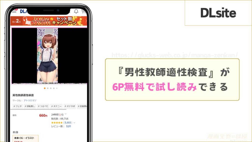 DLsiteなら6ページ無料で試し読みできる