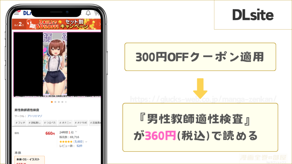 DLsiteなら『男性教師適性検査』が360円で読める