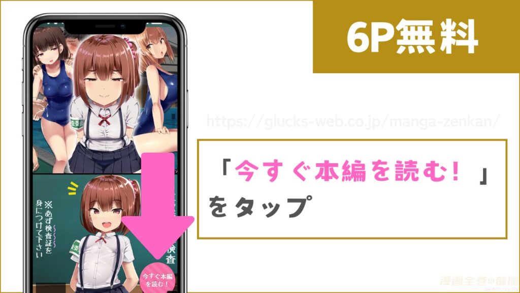 DLsiteで『男性教師適性検査』を無料で試し読みする方法1