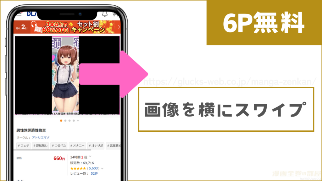 DLsiteで『男性教師適性検査』を無料で試し読みする方法2