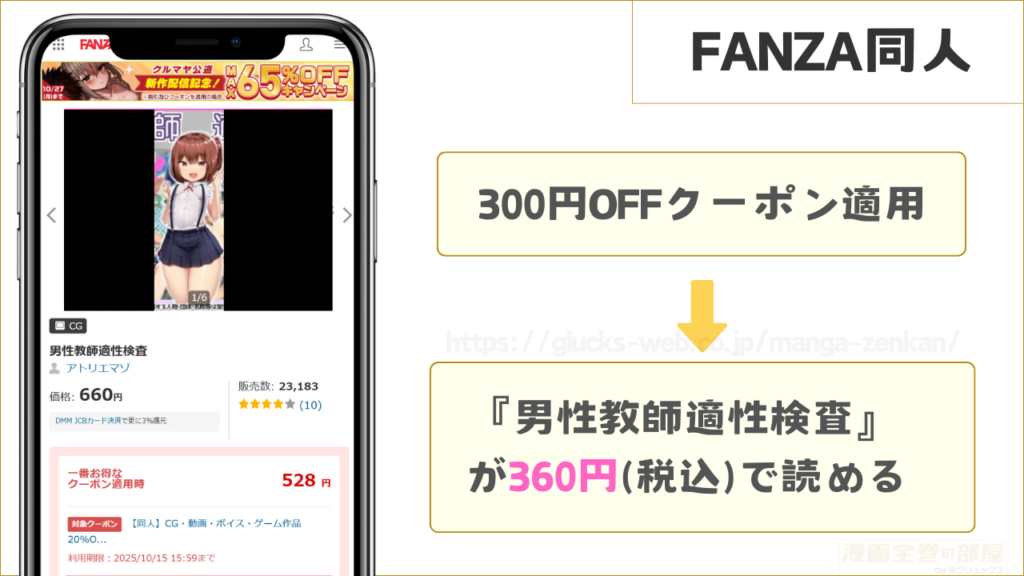 FANZA同人なら『男性教師適性検査』が360円で読める