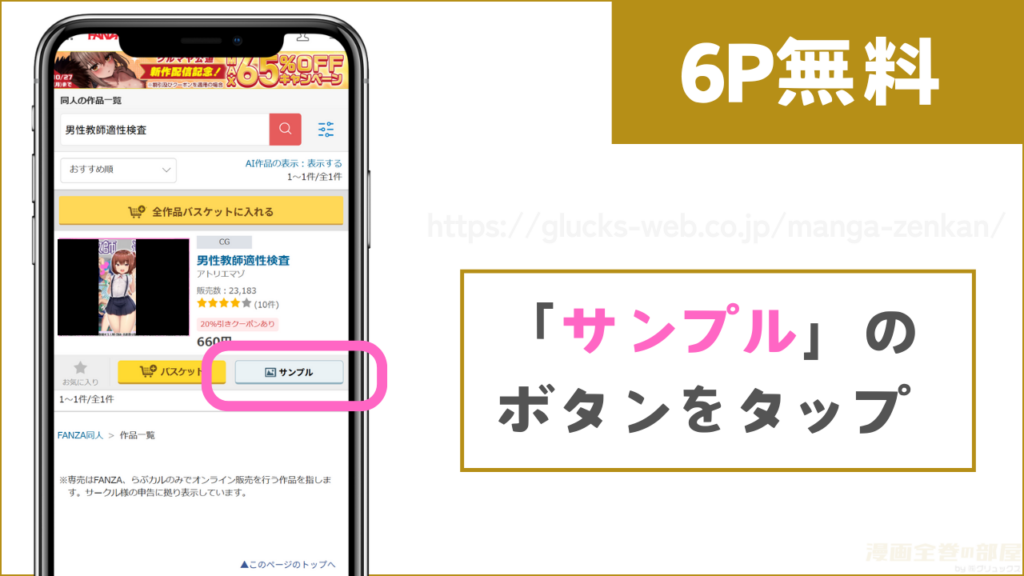 FANZA同人で『男性教師適性検査』を無料で試し読みする方法