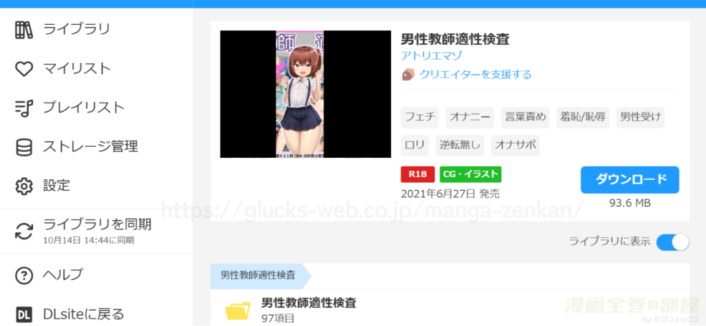 『男性教師適性検査』の購入・閲覧証明