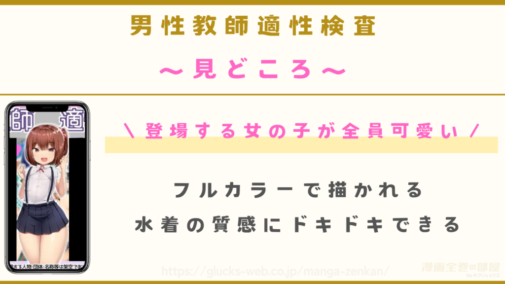 見どころ|可愛く魅力的な女の子がフルカラーで描かれている