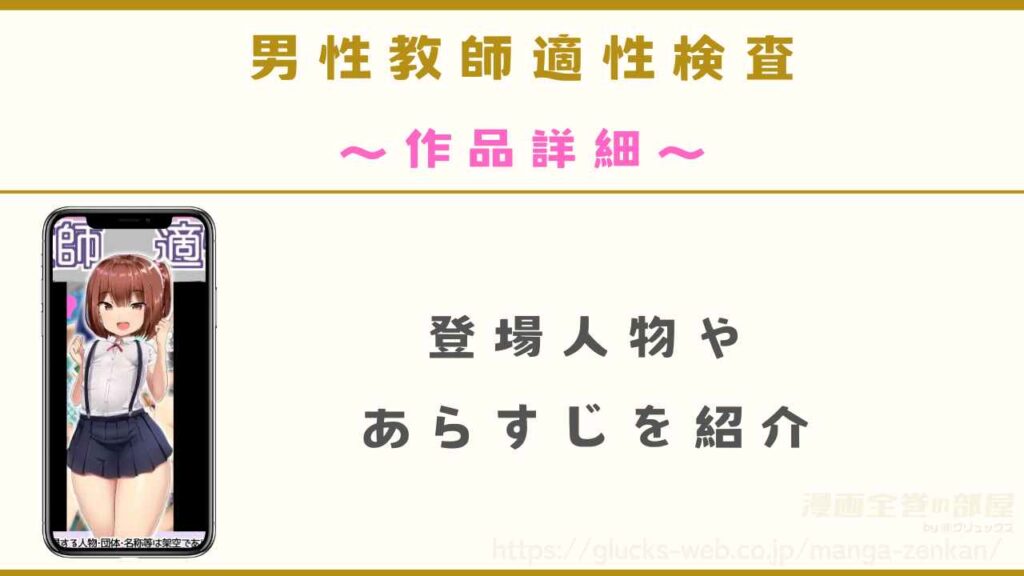 『男性教師適性検査』の作品詳細