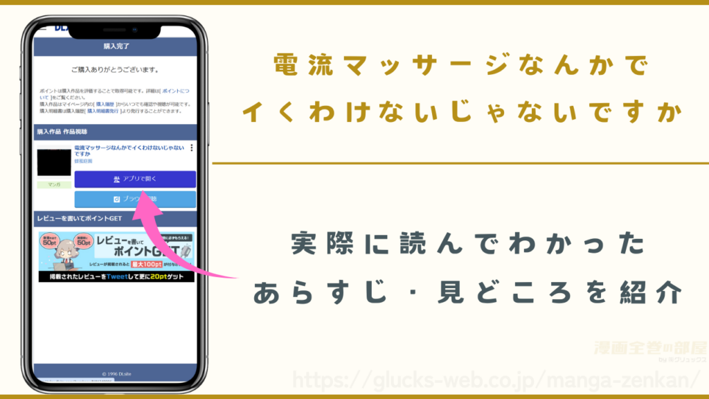 『電流マッサージなんかでイくわけないじゃないですか』を実際に読んでわかったあらすじや見どころ