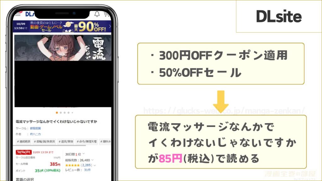 DLsiteなら『電流マッサージなんかでイくわけないじゃないですか』が85円で読める