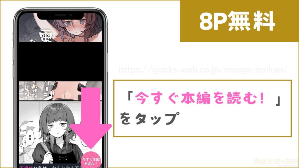 DLsiteで『電流マッサージなんかでイくわけないじゃないですか』を無料で試し読みする方法1
