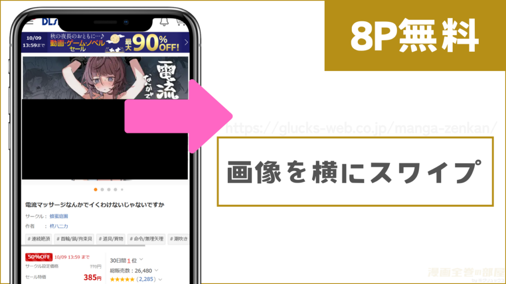 DLsiteで『電流マッサージなんかでイくわけないじゃないですか』を無料で試し読みする方法2
