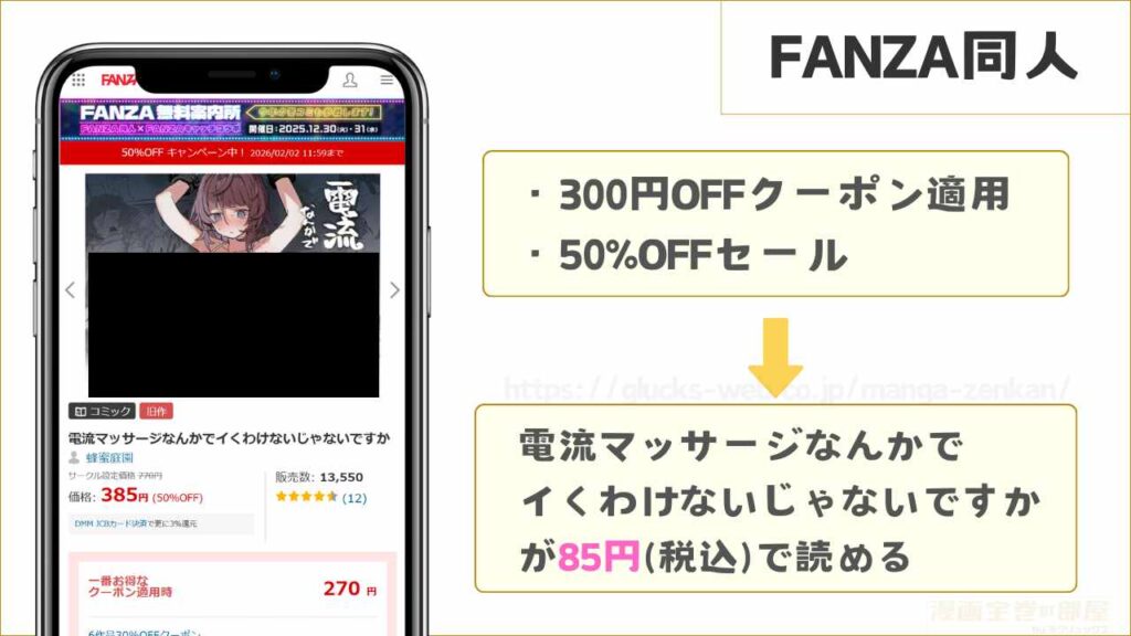 FANZA同人なら『電流マッサージなんかでイくわけないじゃないですか』が85円で読める