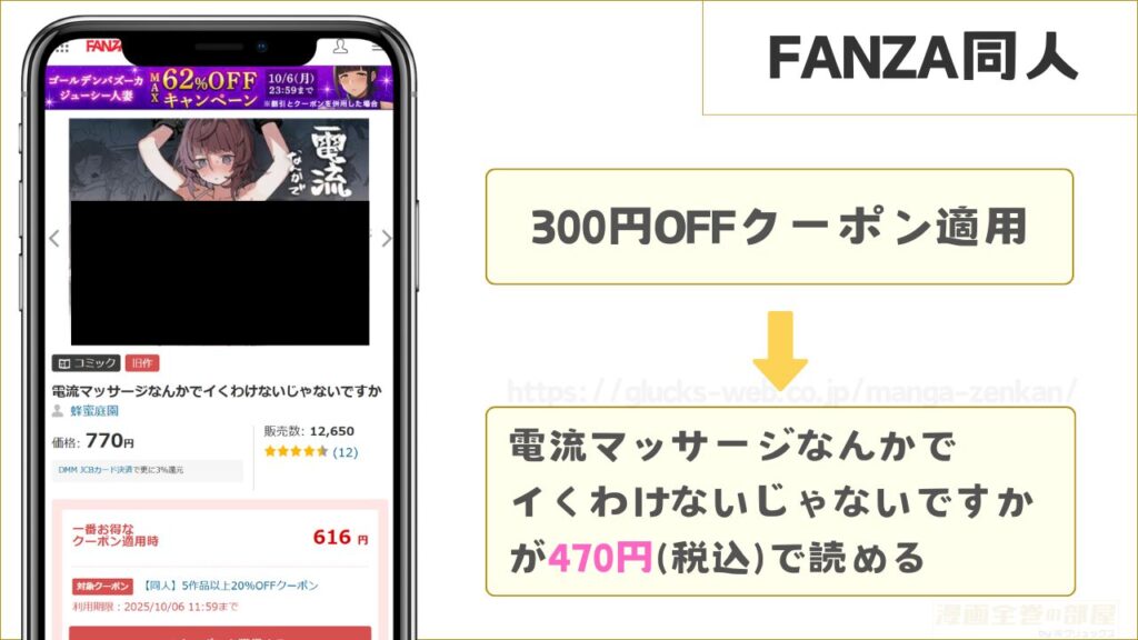 FANZA同人なら『電流マッサージなんかでイくわけないじゃないですか』が470円で読める