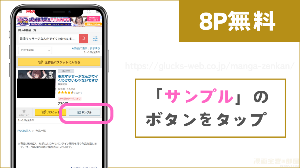FANZA同人で『電流マッサージなんかでイくわけないじゃないですか』を無料で試し読みする方法