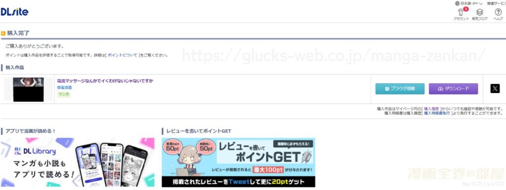 『電流マッサージなんかでイくわけないじゃないですか』の購入・閲覧証明