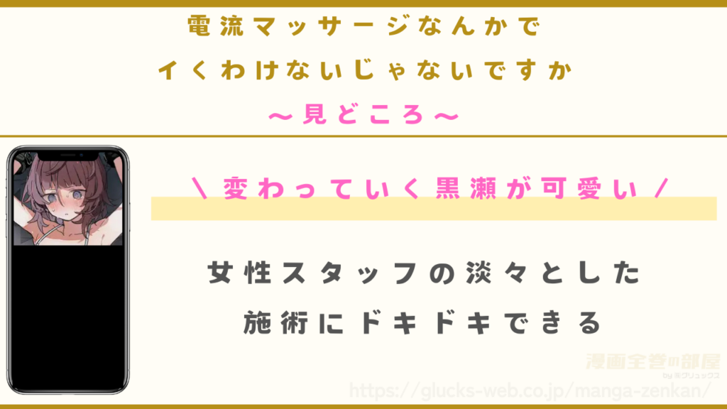 見どころ｜変わっていく黒瀬にドキドキできる