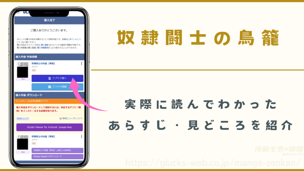 『奴隷闘士の鳥籠』を実際に読んでわかったあらすじや見どころ