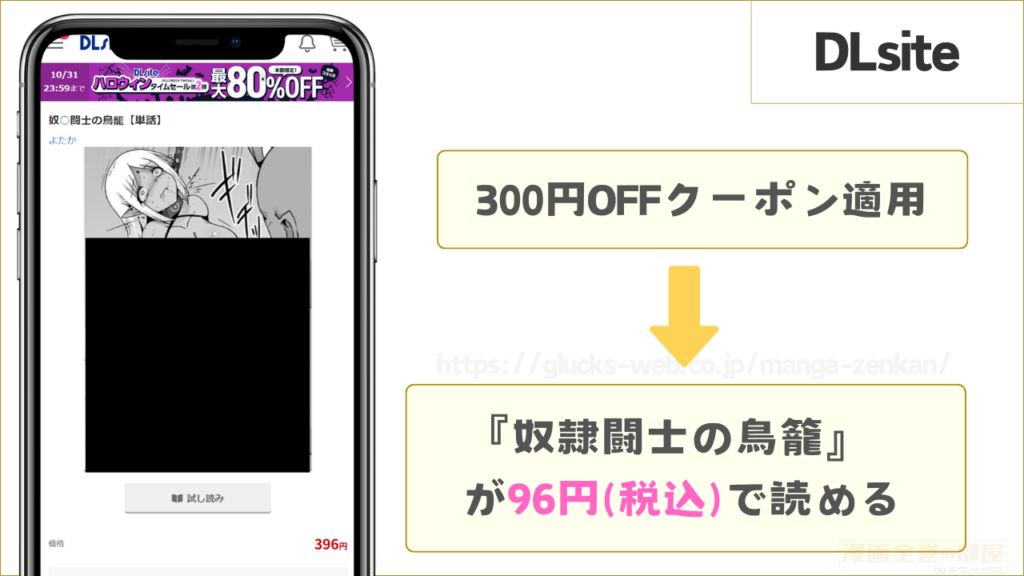DLsiteなら『奴隷闘士の鳥籠』が96円で読める