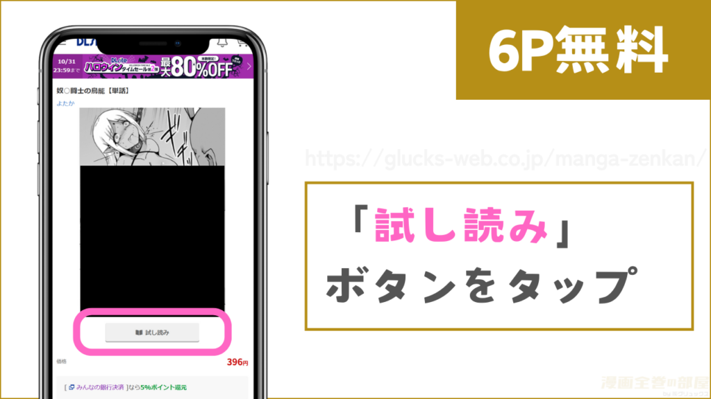 DLsiteで『奴隷闘士の鳥籠』を無料で試し読みする方法
