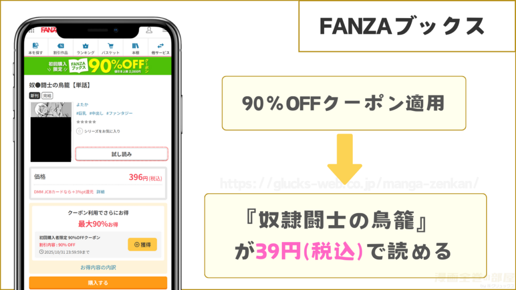 FANZAブックスなら『奴隷闘士の鳥籠』が39円で読める