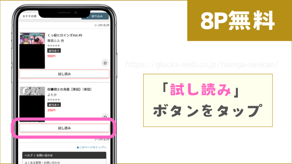 FANZAブックスで『奴隷闘士の鳥籠』を無料で試し読みする方法