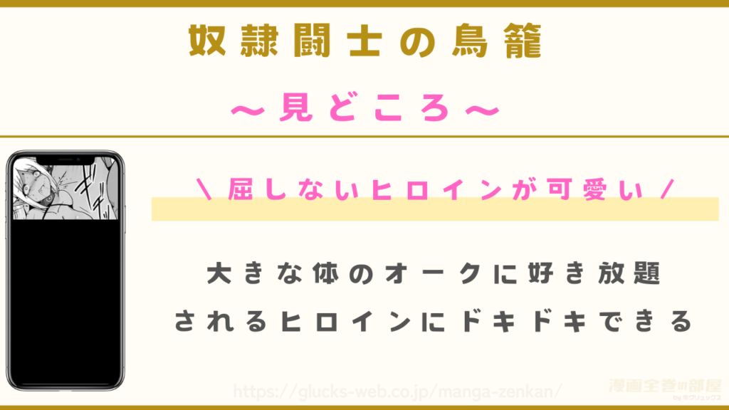 見どころ|絶望的な状況にドキドキすることができる