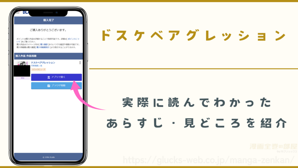 『ドスケベアグレッション』を実際に読んでわかったあらすじや見どころ