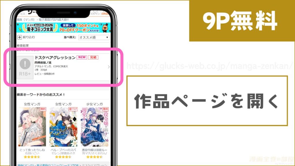 コミックシーモアで『ドスケベアグレッション』を試し読みする方法1