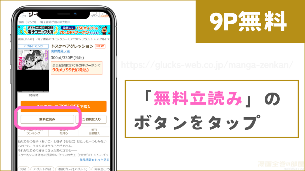 コミックシーモアで『ドスケベアグレッション』を試し読みする方法2