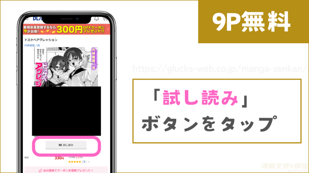 DLsiteで『ドスケベアグレッション』を無料で試し読みする方法