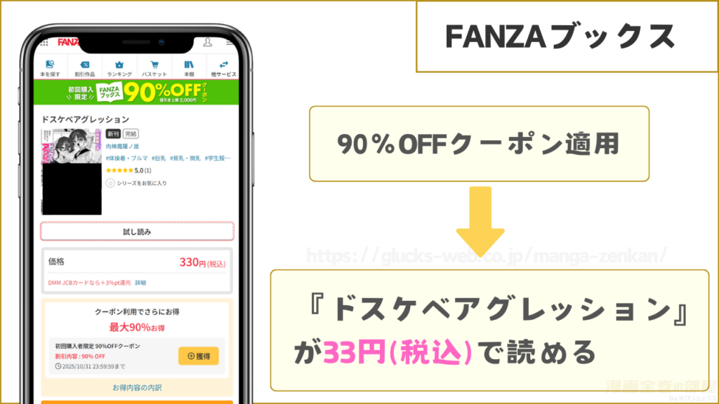 FANZAブックスなら『ドスケベアグレッション』が33円で読める