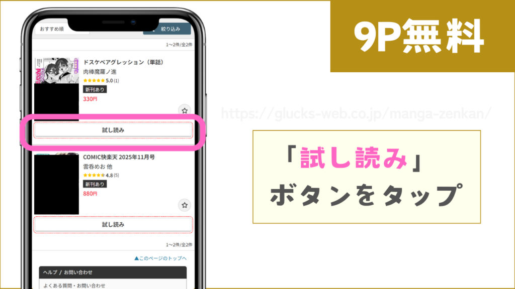 FANZAブックスで『ドスケベアグレッション』を無料で試し読みする方法