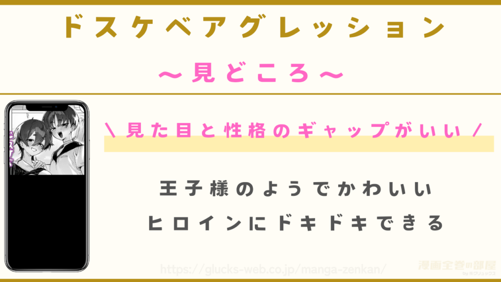見どころ｜ドスケベな王子様風の美少女にドキドキできる