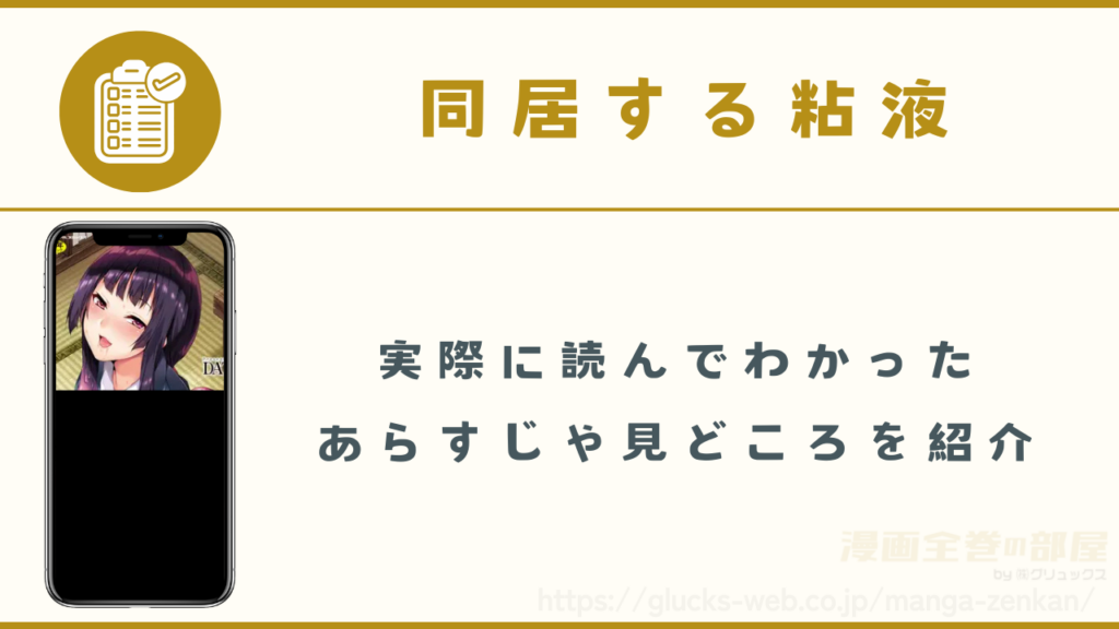 漫画『同居する粘液』の各巻あらすじ・見どころ