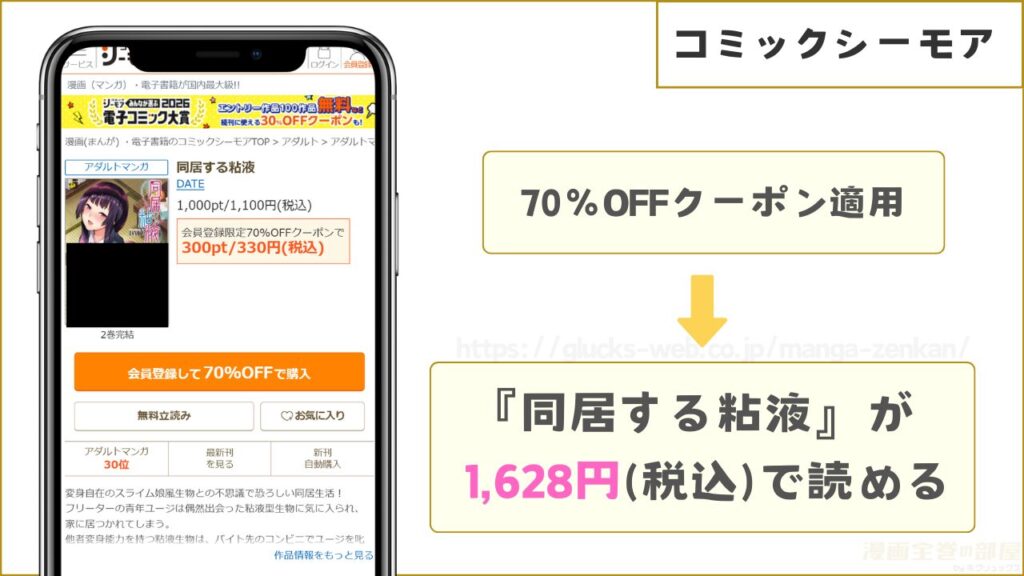 コミックシーモアなら『同居する粘液』が全巻1,628円で読める
