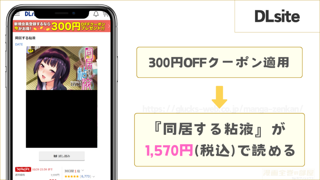 DLsiteなら『同居する粘液』が全巻1,570円で読める