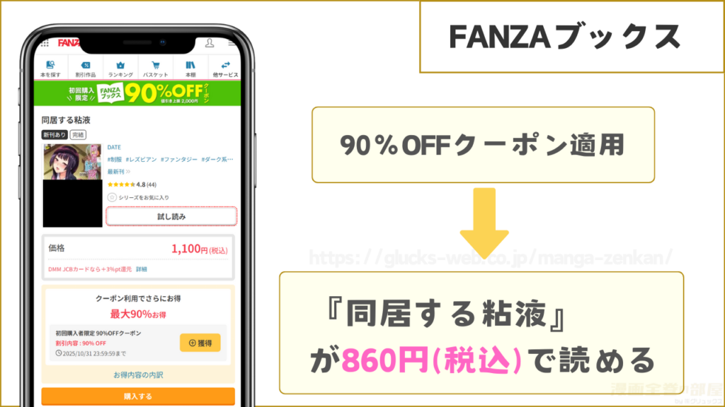 FANZAブックスなら『同居する粘液』が全巻860円で読める