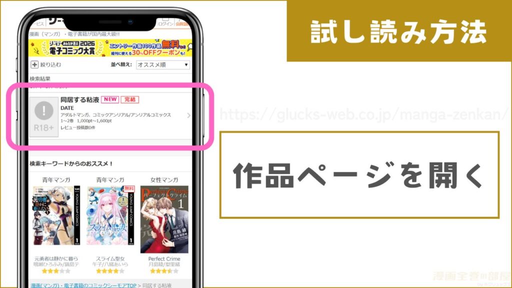 コミックシーモアで『同居する粘液』を試し読みする方法