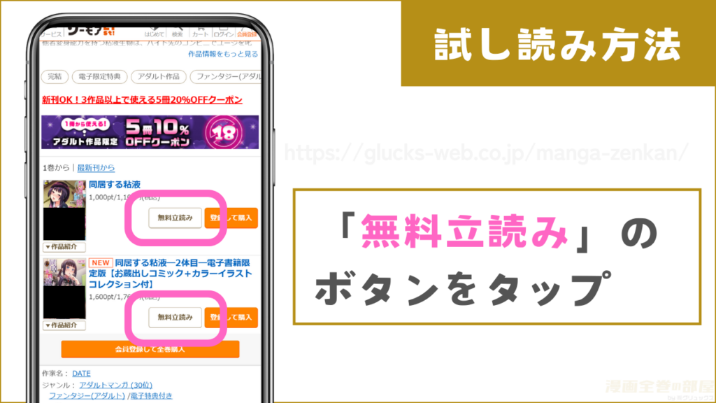 コミックシーモアで『同居する粘液』を試し読みする方法2