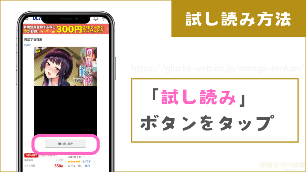 DLsiteで『同居する粘液』を無料で試し読みする方法