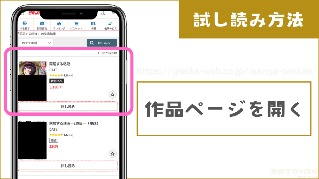 FANZAブックスで『同居する粘液』を無料で試し読みする方法1