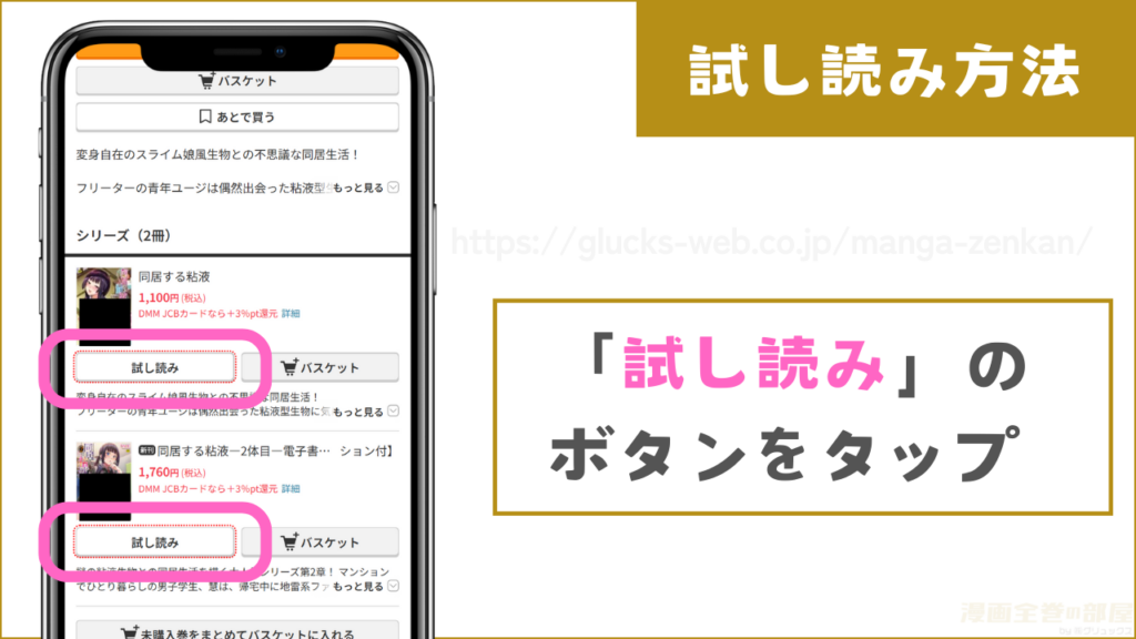 FANZAブックスで『同居する粘液』を無料で試し読みする方法2