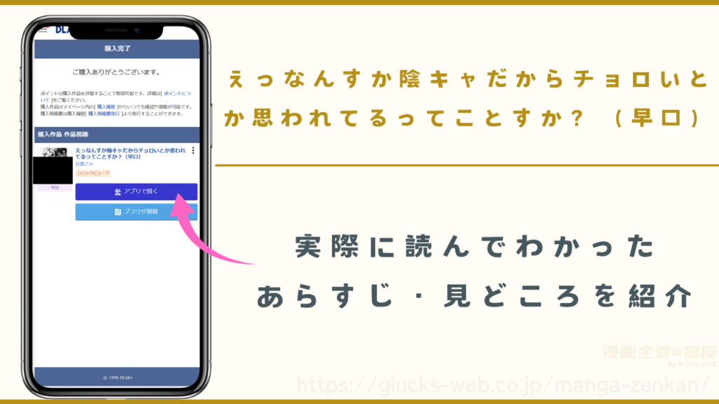 『えっなんすか陰キャだからチョロいとか思われてるってことすか？（早口）』を実際に読んでわかったあらすじや見どころ