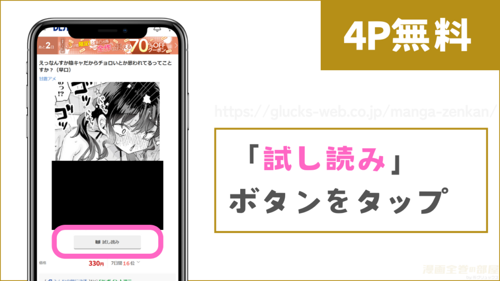DLsiteで『えっなんすか陰キャだからチョロいとか思われてるってことすか？（早口）』を無料で試し読みする方法