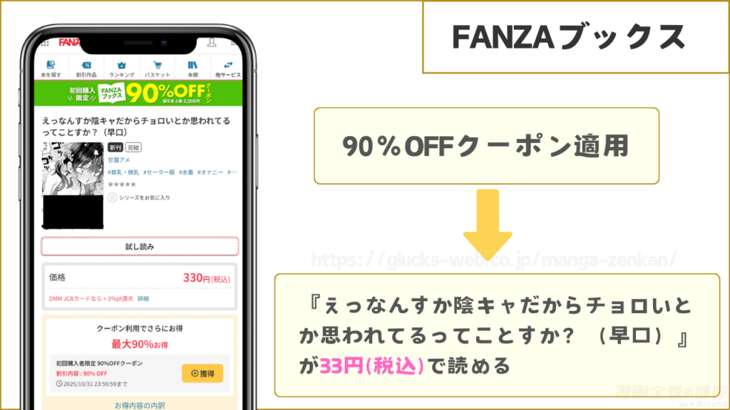 FANZAブックスなら『えっなんすか陰キャだからチョロいとか思われてるってことすか？（早口）』が33円で読める