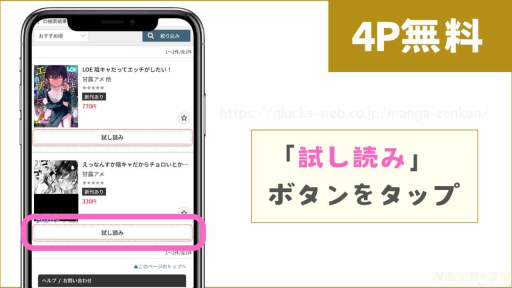 FANZAブックスで『えっなんすか陰キャだからチョロいとか思われてるってことすか?(早口)』を無料で試し読みする方法