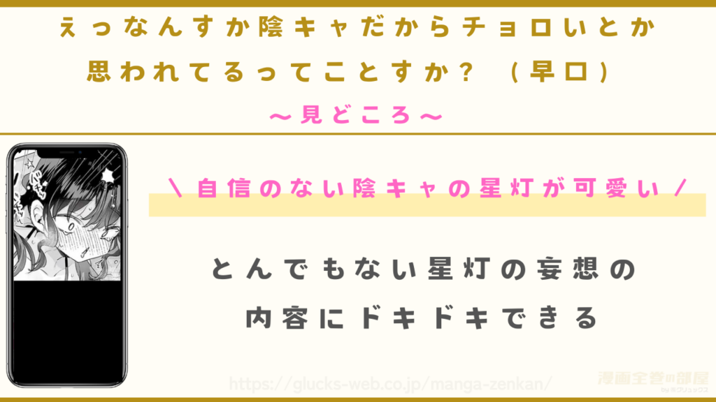 見どころ｜自己肯定感の低い星灯が可愛すぎる