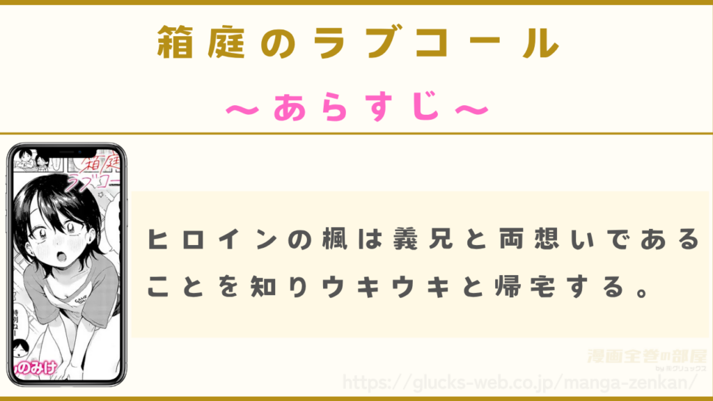 あらすじ｜主人公の楓は父の再婚でできた義兄と仲良く暮らしていた