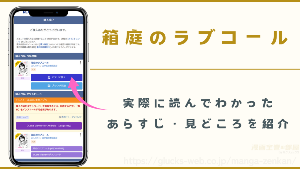 『箱庭のラブコール』を実際に読んでわかったあらすじや見どころ